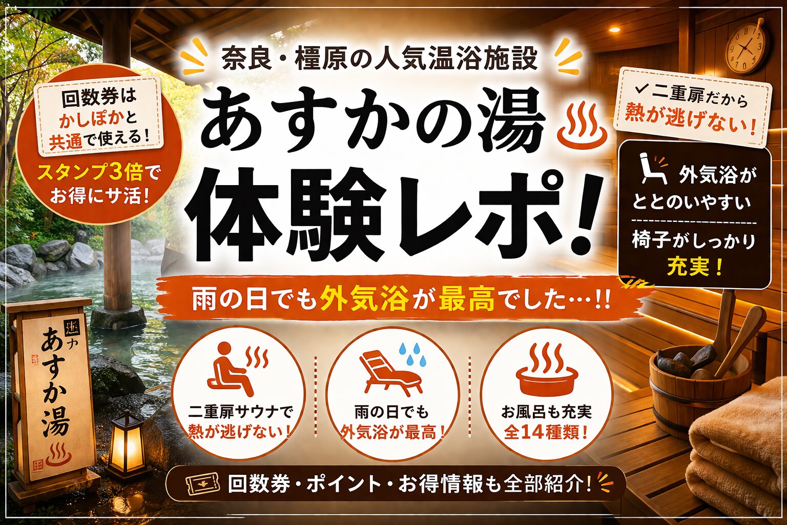 【あすかの湯 体験レポ】二重扉サウナと雨の日の外気浴で、まさかの最高ととのい！